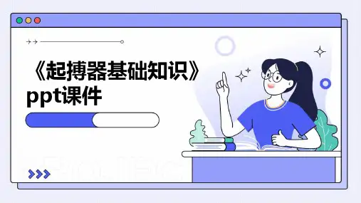《起搏器基础知识》课件