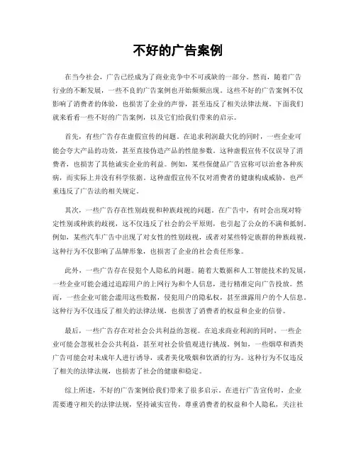 不好的广告案例