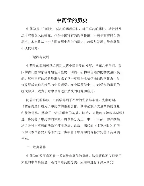 中药学的历史