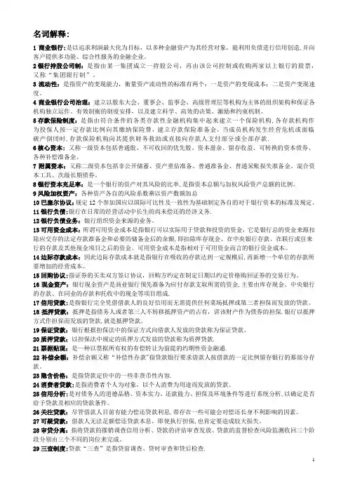 商业银行经营学复习