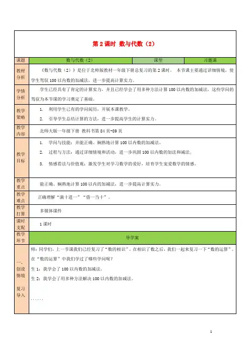2024一年级数学下册总复习第2课时数与代数2教案北师大版