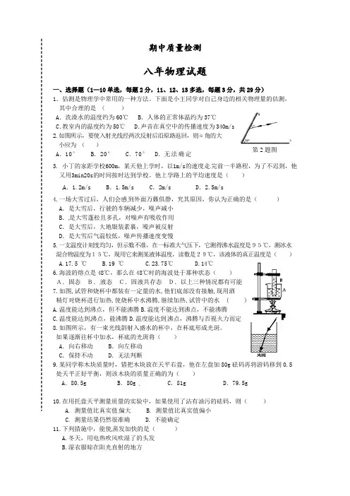 (人教版)初中8年级上册物理-期中测试-02、八年级上学期期中考试物理试题