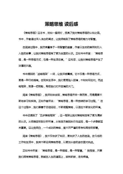 【读后感】策略思维 读后感