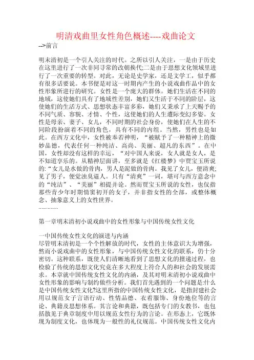 明清戏曲里女性角色概述.doc