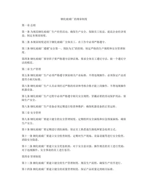 钢化玻璃厂的规章制度
