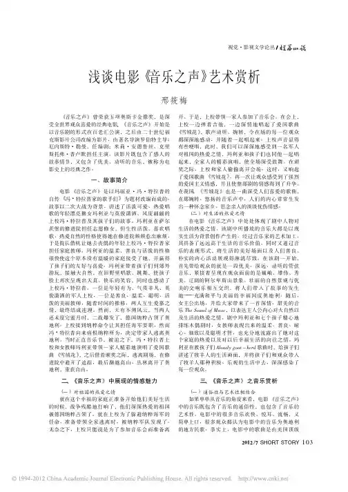 浅谈电影_音乐之声_艺术赏析(1)