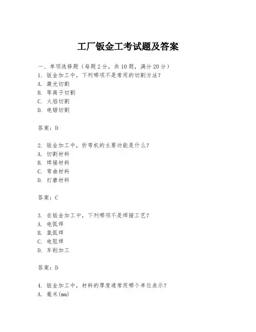 工厂钣金工考试题及答案