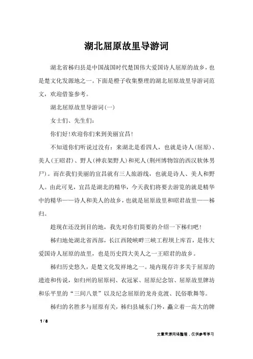 湖北屈原故里导游词_导游词