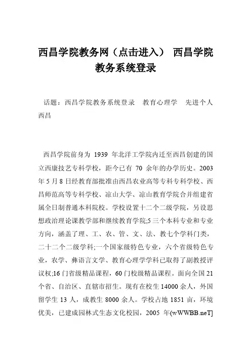 西昌学院教务网西昌学院教务系统登录