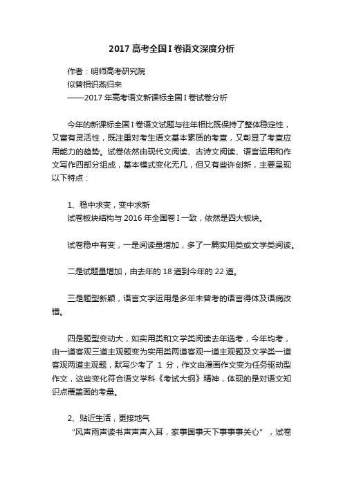 2017高考全国I卷语文深度分析