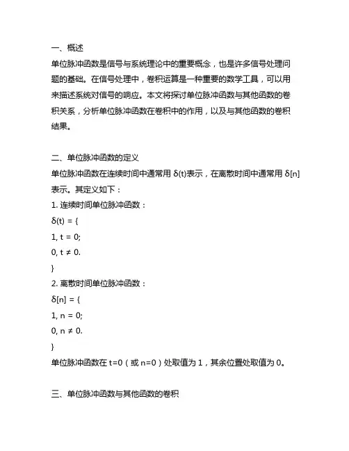 单位脉冲函数与其他函数的卷积关系