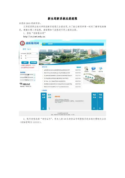 新生迎新系统注册流程
