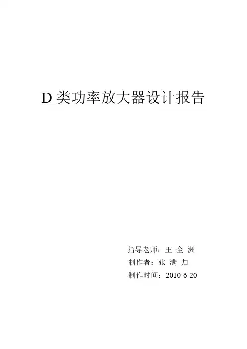 D类功率放大器 2