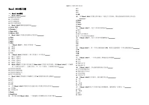 Excel2010试题