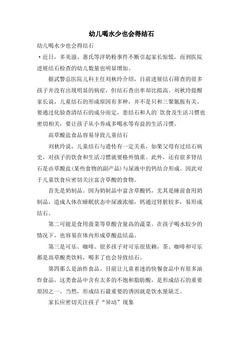 幼儿喝水少也会得结石