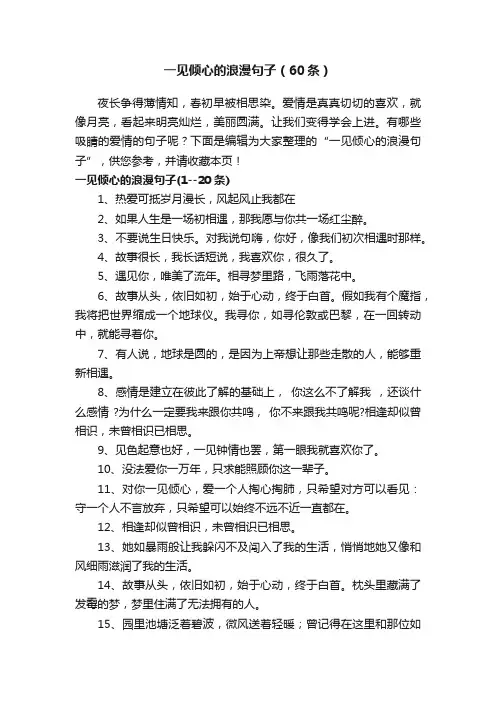 一见倾心的浪漫句子（60条）
