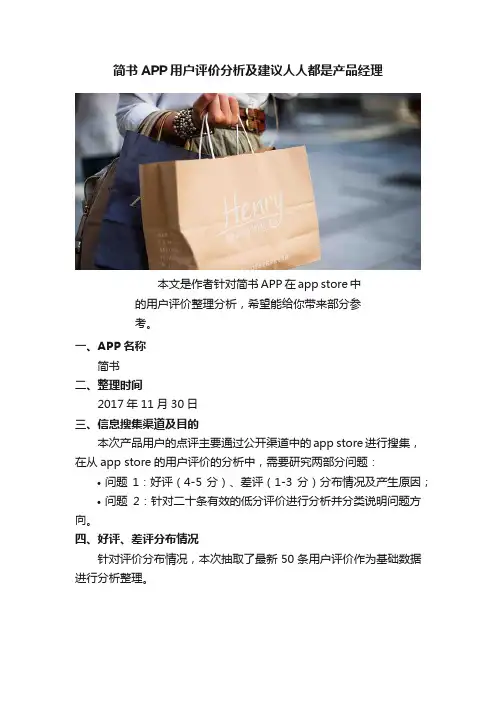 简书APP用户评价分析及建议人人都是产品经理