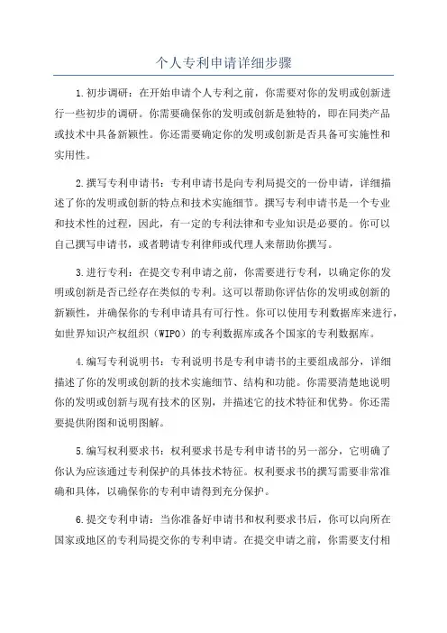 个人专利申请详细步骤