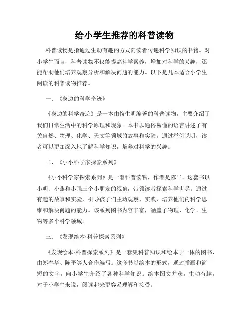给小学生推荐的科普读物