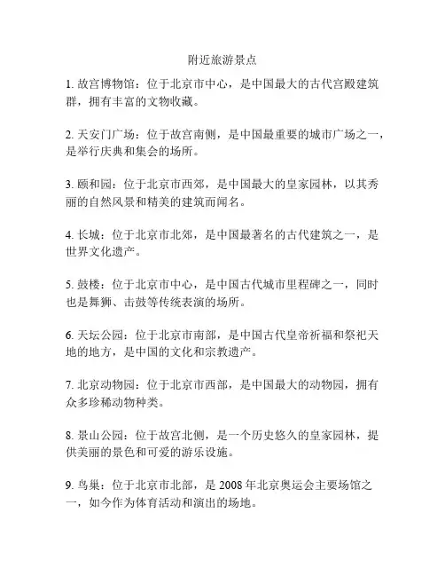 附近旅游景点