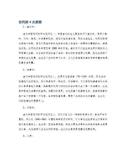 古代的4大发明
