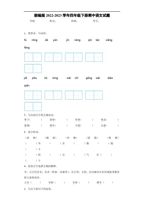  部编版2022-2023学年小学四年级下册期中语文试题(含答案)