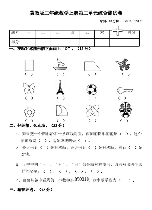 2024年冀教版三年级数学上册第三单元综合测试卷(含答案)