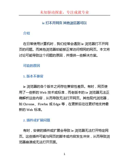 ie打不开网页 其他浏览器可以