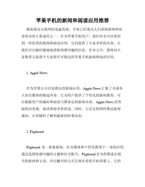 苹果手机的新闻和阅读应用推荐