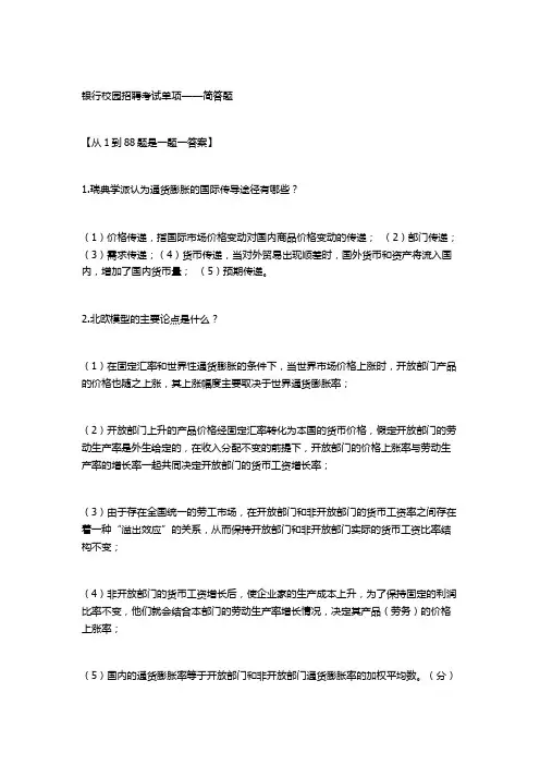 银行校园招聘考试单项——简答题