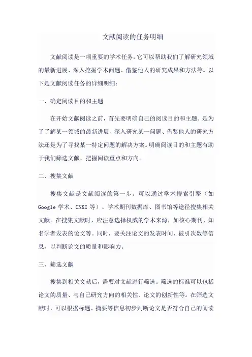 文献阅读的任务明细