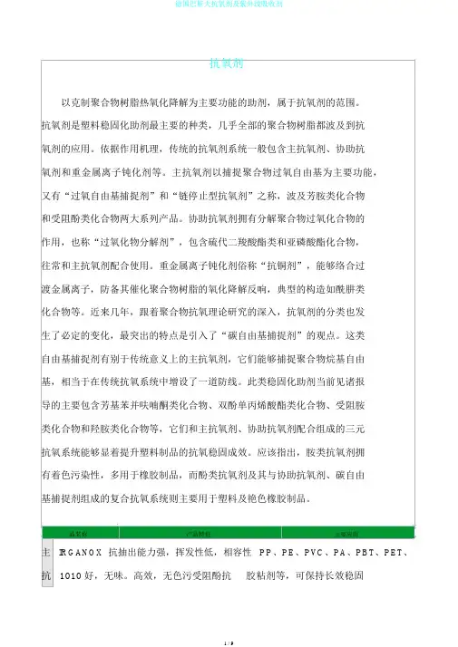 德国巴斯夫抗氧剂及紫外线吸收剂