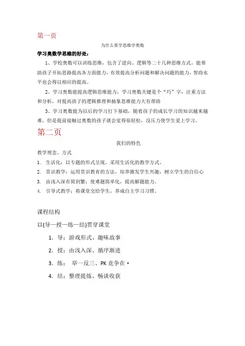 为什么学奥数学思维