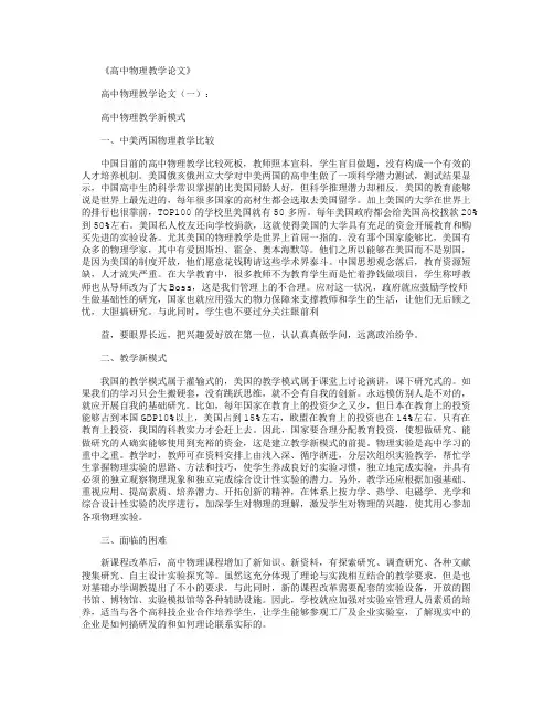 高中物理教学论文10篇完美版