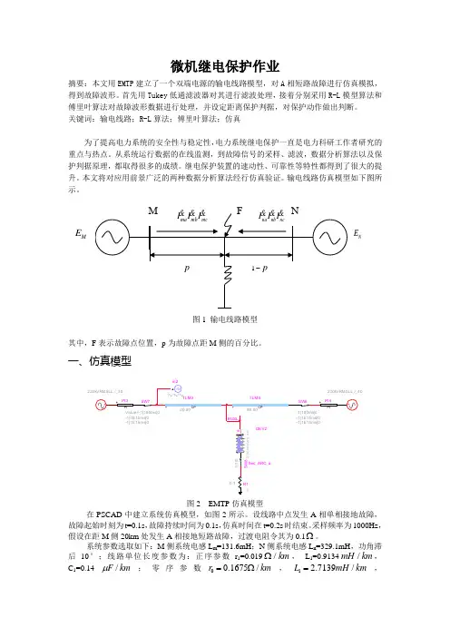 微机继电保护 RL算法