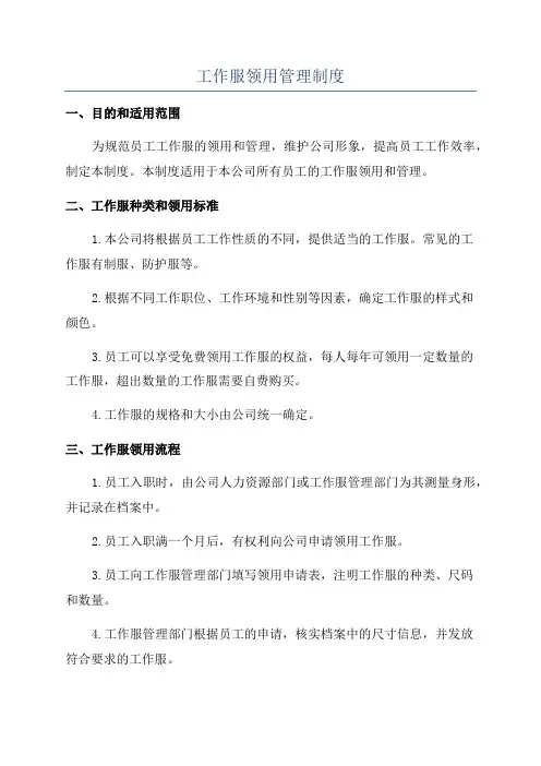 工作服领用管理制度