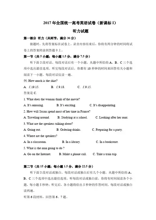 2017年高考英语试卷听力+原文+答案(新课标i)