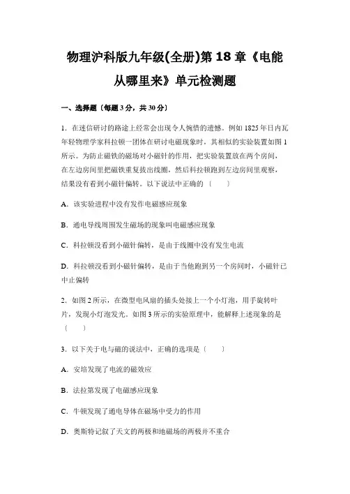 物理沪科版九年级(全册)第18章《电能从哪里来》单元检测题