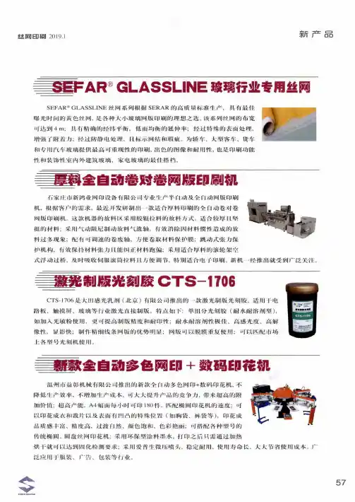 新款全自动多色网印数码印花机