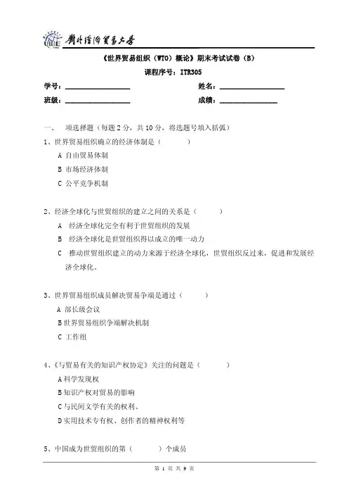 世界贸易组织概论