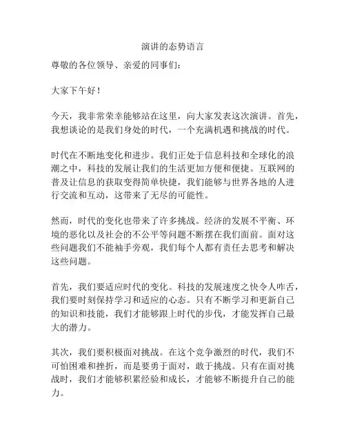 演讲的态势语言