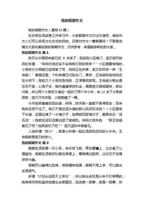 我的假期作文