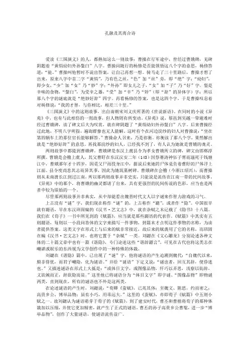 孔融及其离合诗