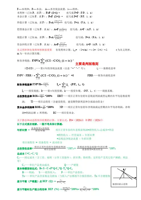 (完整版)工程经济计算公式汇总