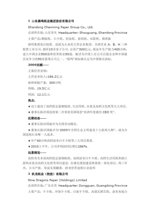 中国纸业20强详细介绍
