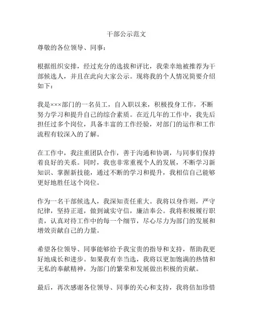 干部公示范文