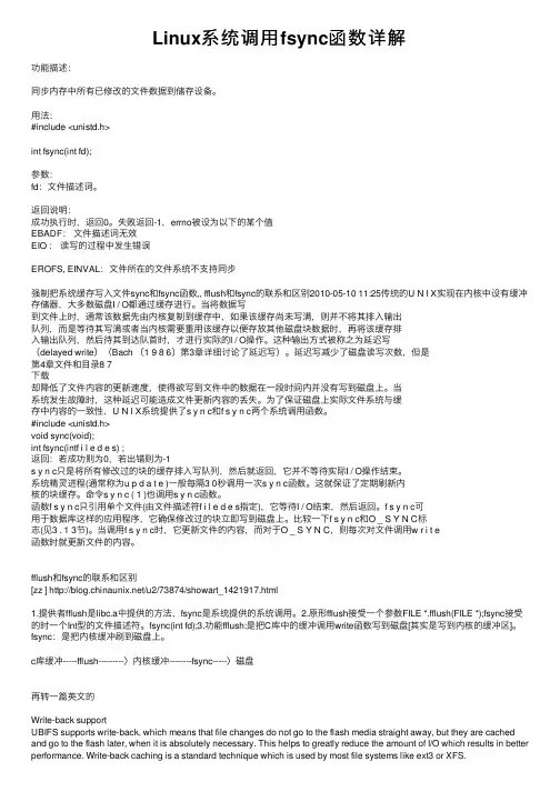 Linux系统调用fsync函数详解