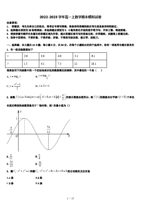 浙江省杭州市西湖高中2023届高一数学第一学期期末达标检测模拟试题含解析