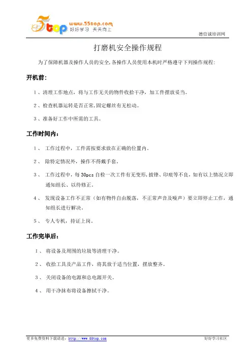 打磨机安全操作规程