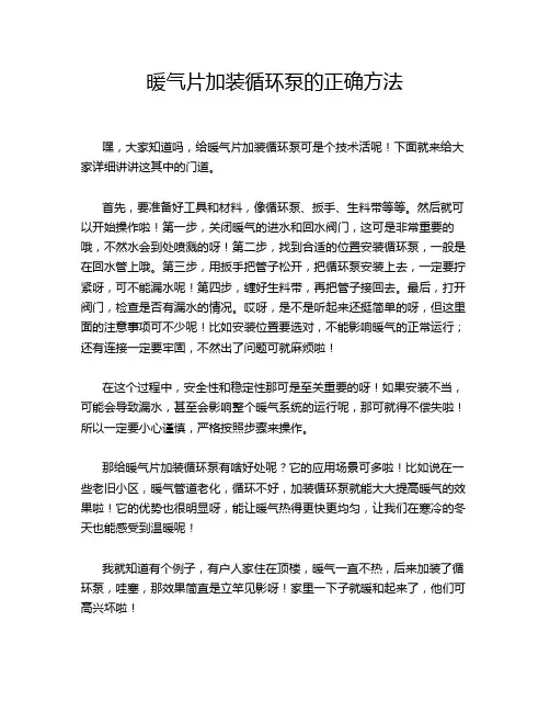 暖气片加装循环泵的正确方法
